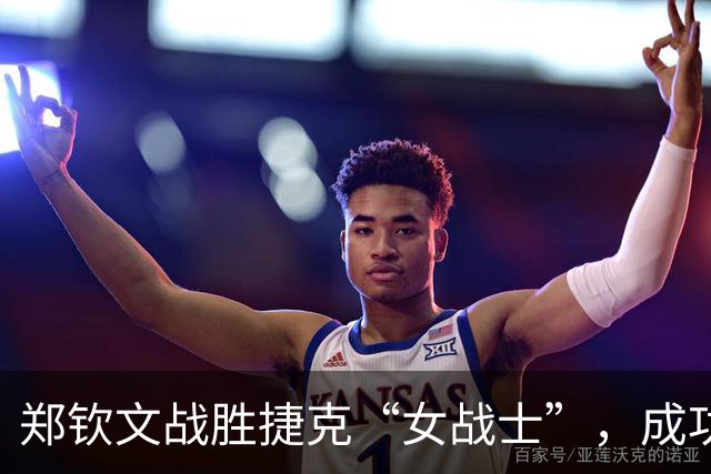 郑钦文战胜捷克“女战士”，成功晋级中网16强！